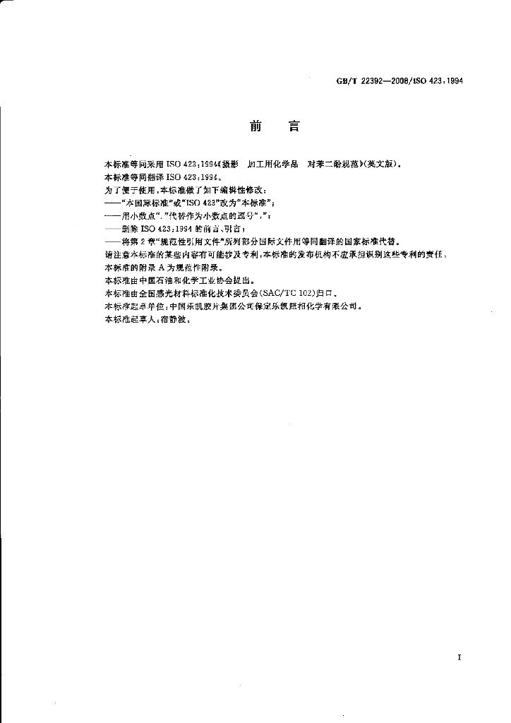 GB/T 22392-2008 标准预览