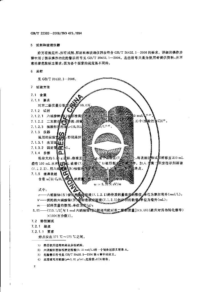 GB/T 22392-2008 标准预览