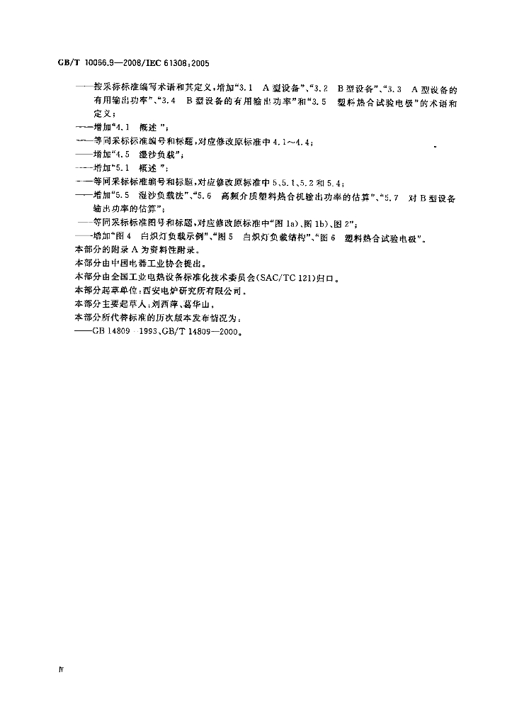 GB/T 10066.9-2008 标准预览