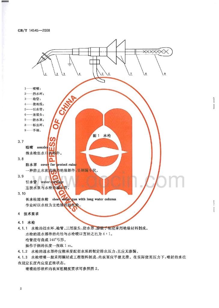 GB/T 14545-2008 标准预览