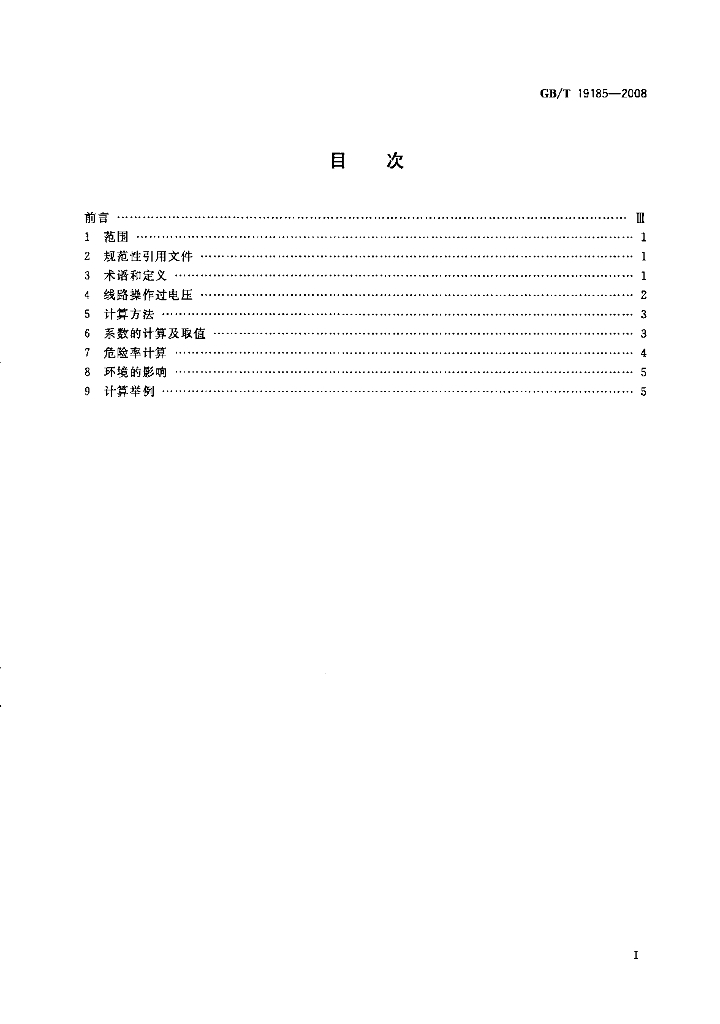 GB/T 19185-2008 标准预览