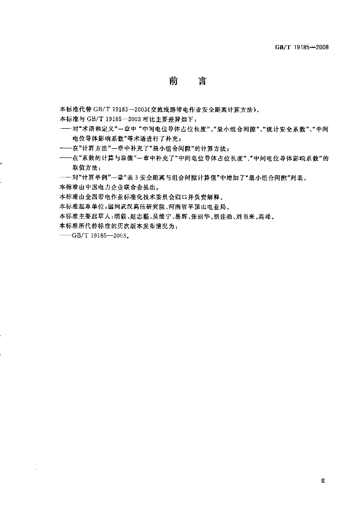 GB/T 19185-2008 标准预览
