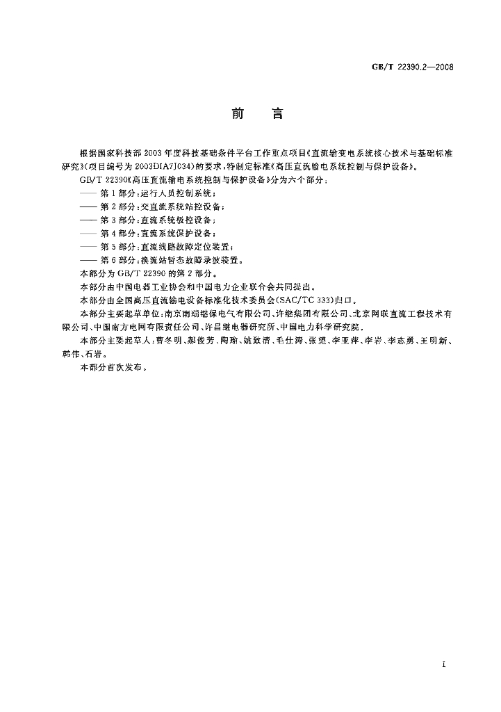 GB/T 22390.2-2008 标准预览