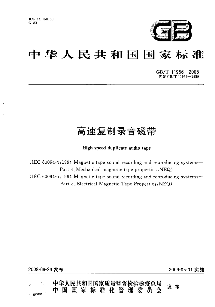 GB/T 11956-2008 标准预览