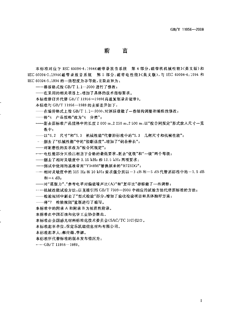 GB/T 11956-2008 标准预览