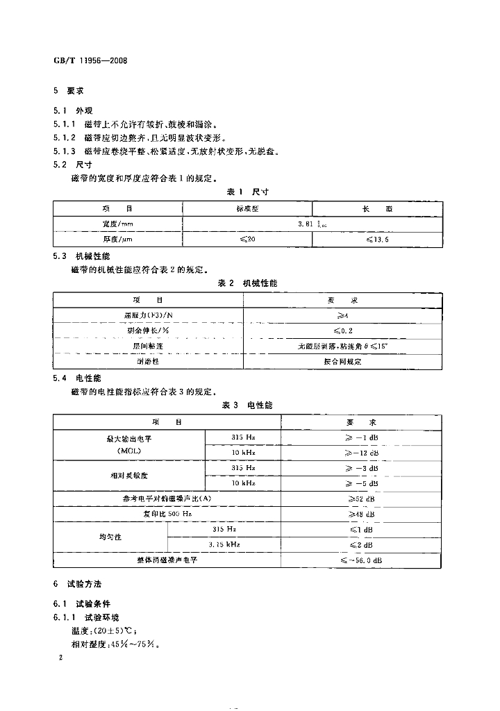 GB/T 11956-2008 标准预览