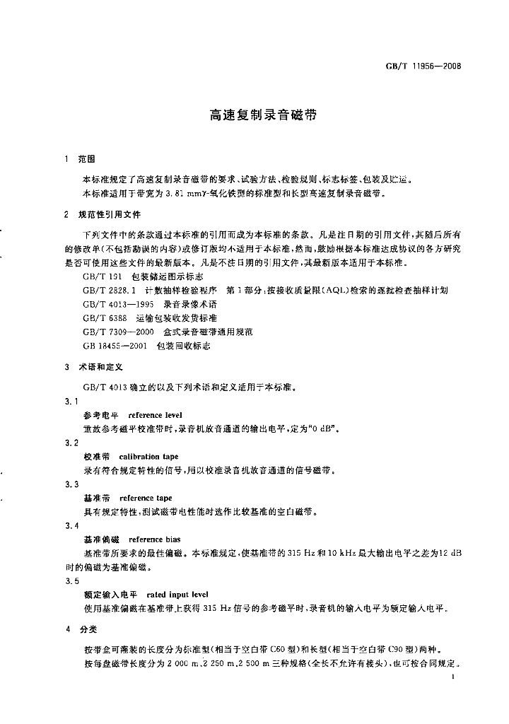 GB/T 11956-2008 标准预览
