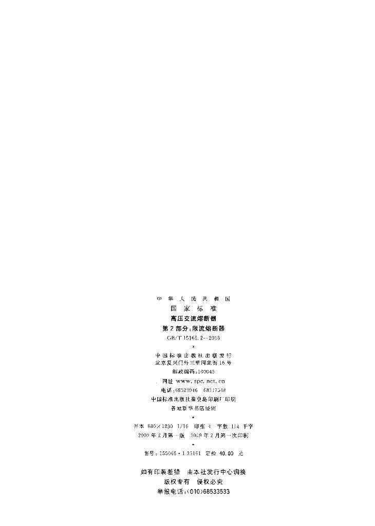GB/T 15166.2-2008 标准预览