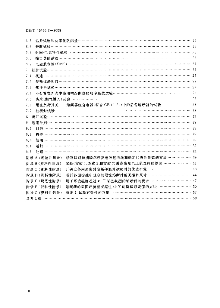 GB/T 15166.2-2008 标准预览