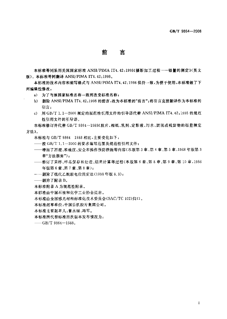 GB/T 9864-2008 标准预览