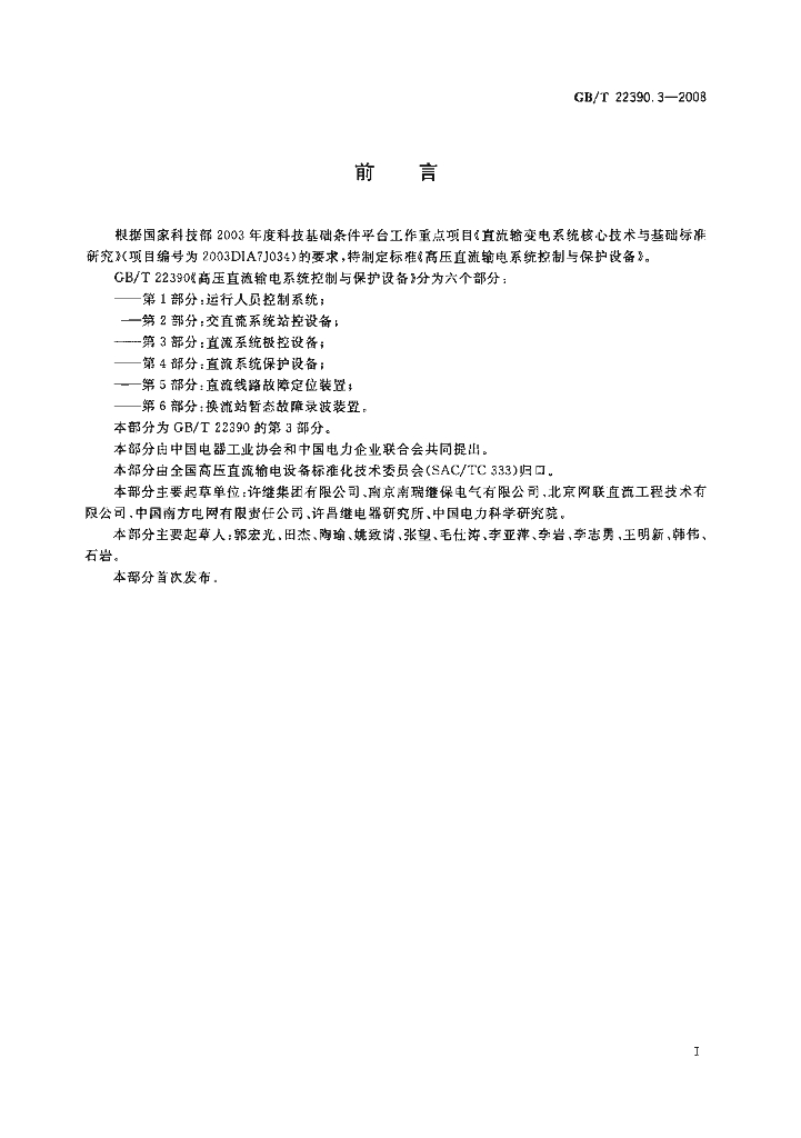 GB/T 22390.3-2008 标准预览