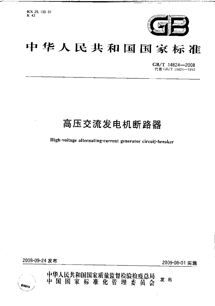 GB/T 14824-2008 标准预览