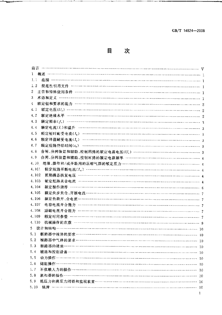 GB/T 14824-2008 标准预览