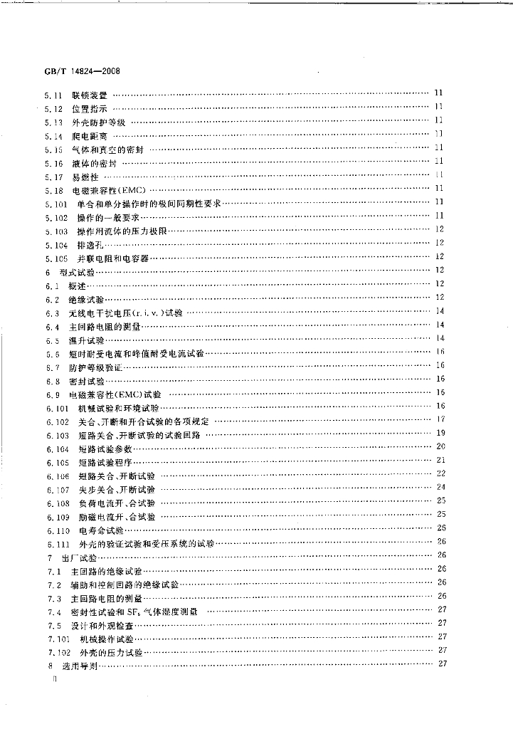 GB/T 14824-2008 标准预览