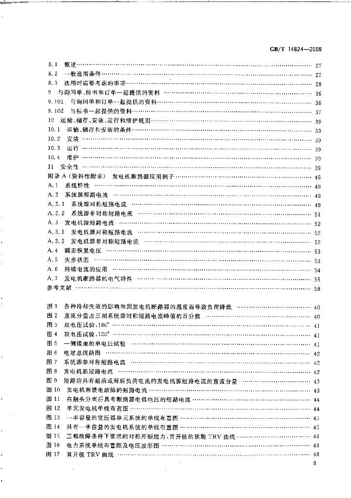 GB/T 14824-2008 标准预览