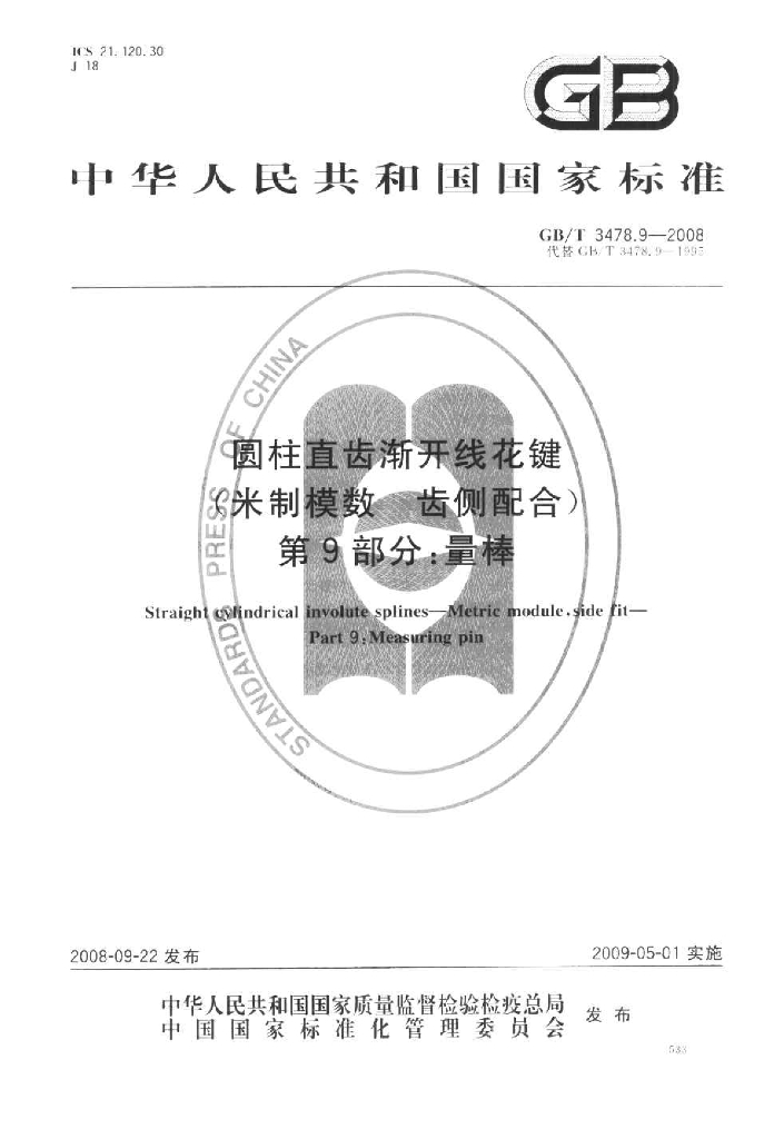 GB/T 3478.9-2008 标准预览