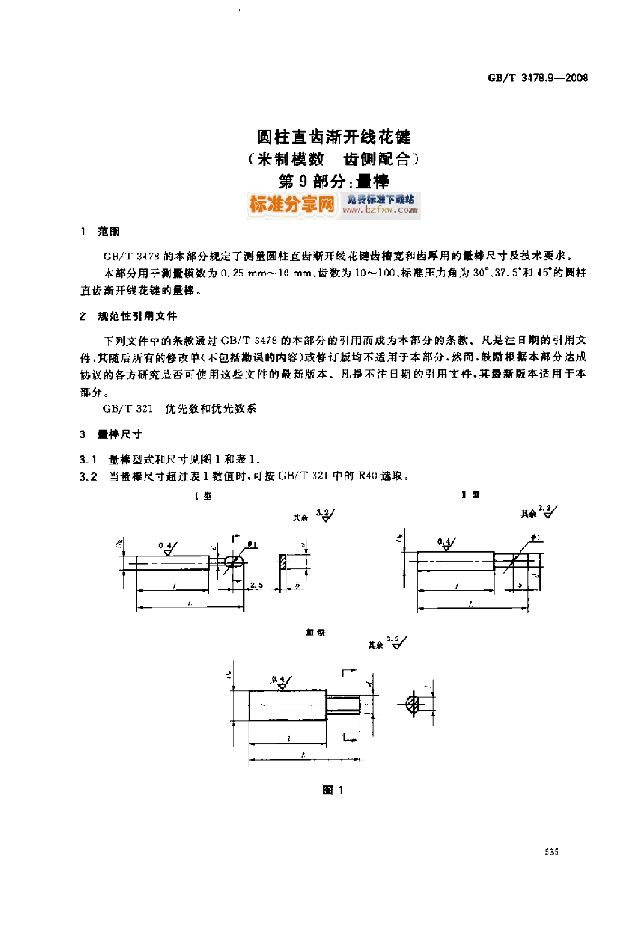 GB/T 3478.9-2008 标准预览