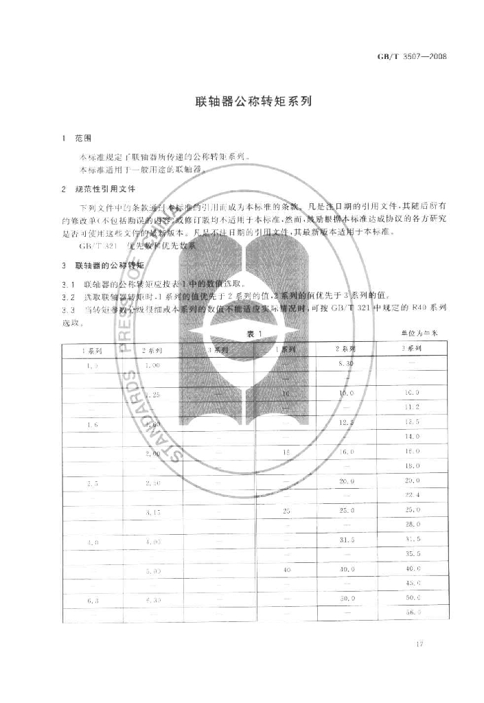 GB/T 3507-2008 标准预览