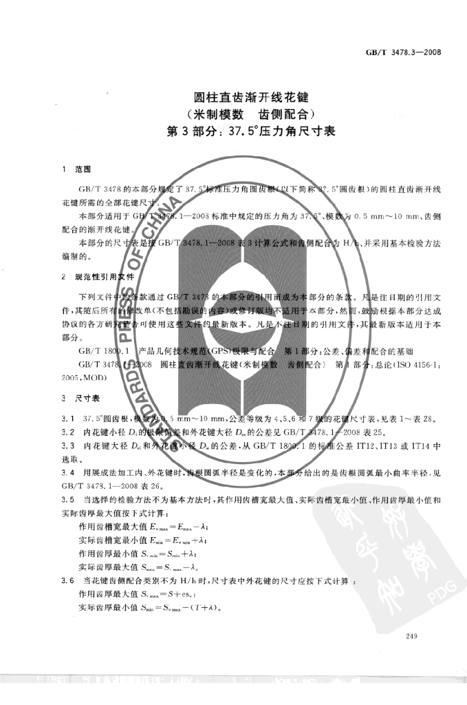 GB/T 3478.3-2008 标准预览