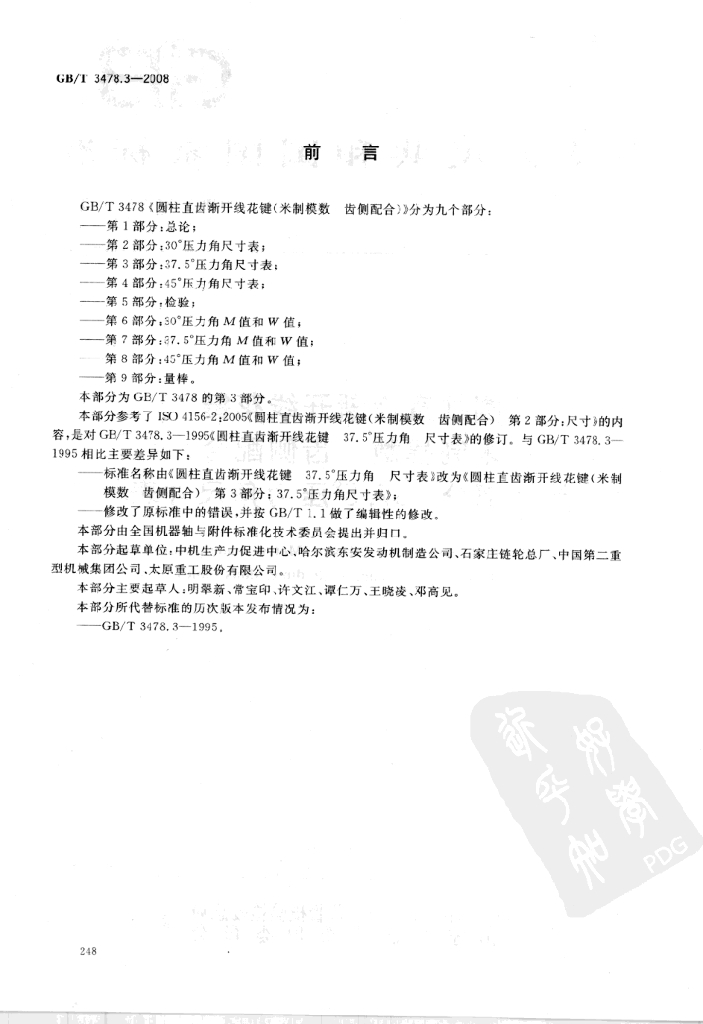 GB/T 3478.3-2008 标准预览