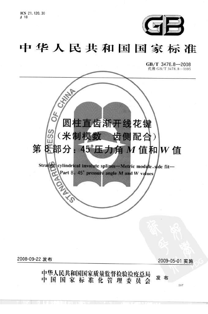 GB/T 3478.8-2008 标准预览