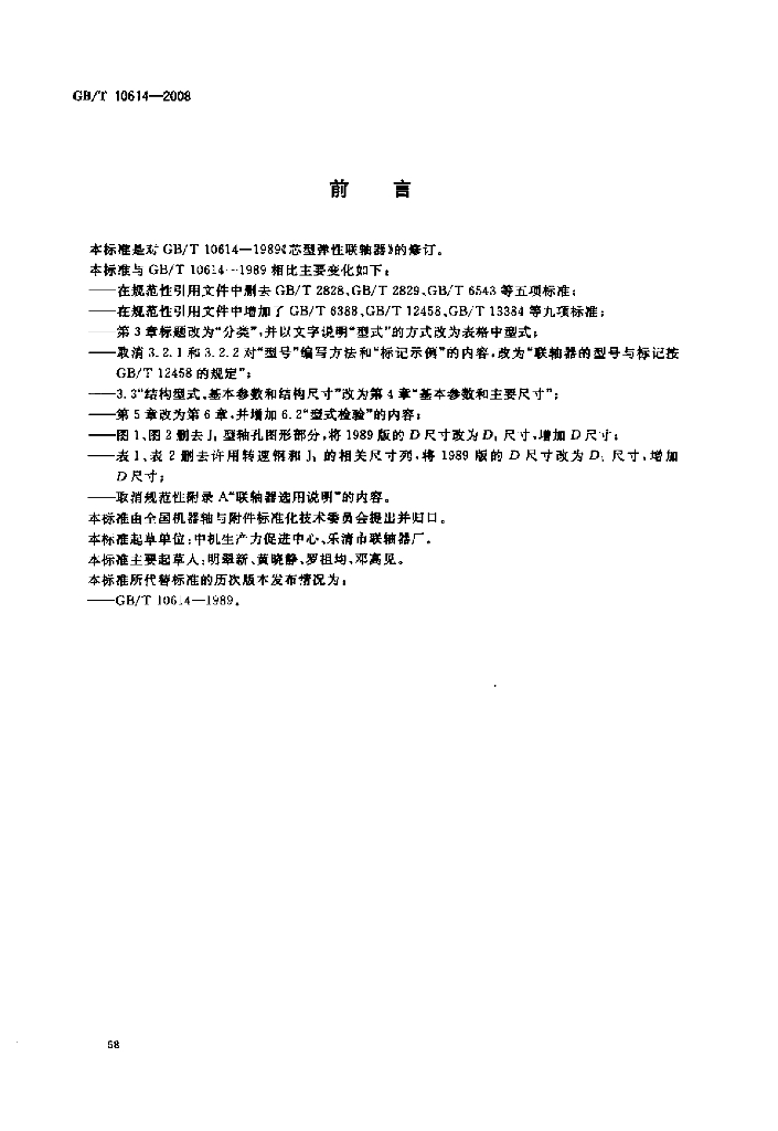 GB/T 10614-2008 标准预览