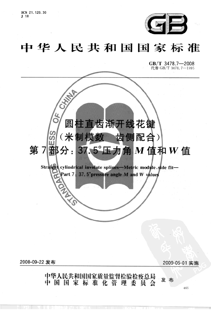GB/T 3478.7-2008 标准预览