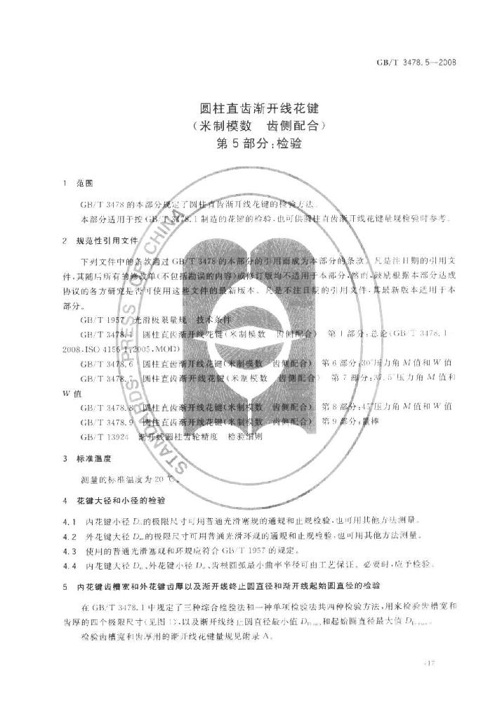 GB/T 3478.5-2008 标准预览