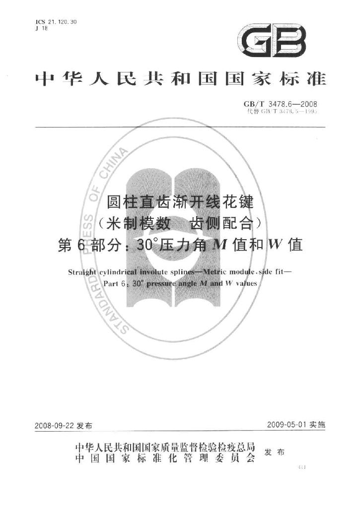 GB/T 3478.6-2008 标准预览