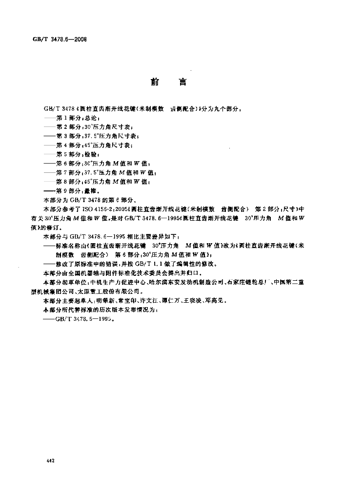 GB/T 3478.6-2008 标准预览