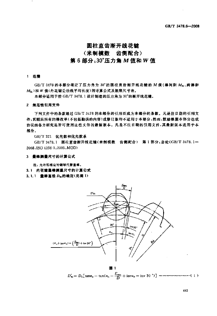 GB/T 3478.6-2008 标准预览