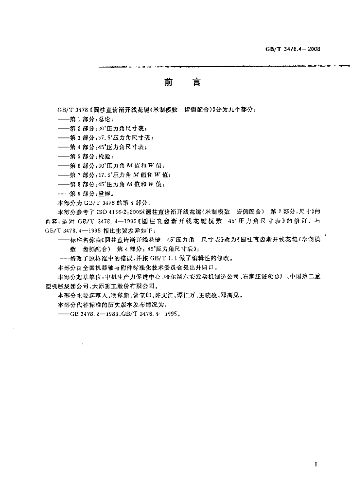GB/T 3478.4-2008 标准预览