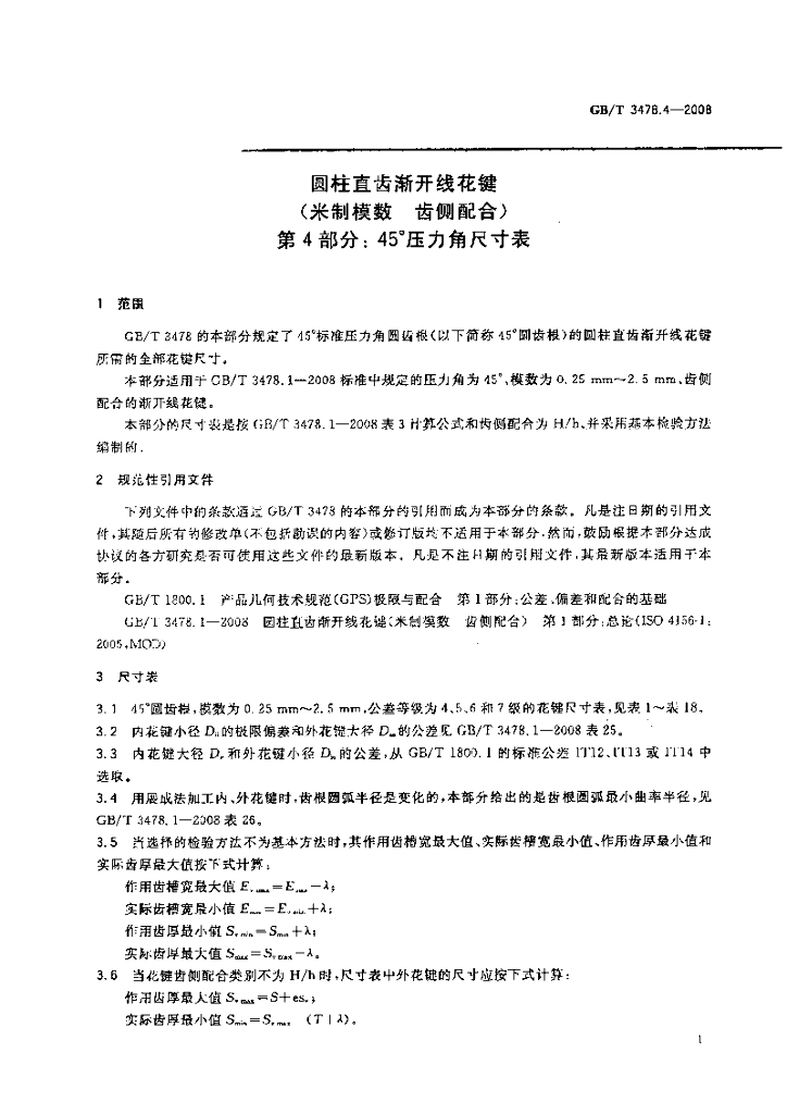 GB/T 3478.4-2008 标准预览