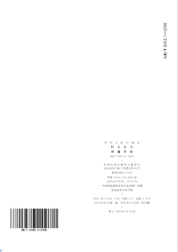 GB/T 6403.1-2008 标准预览
