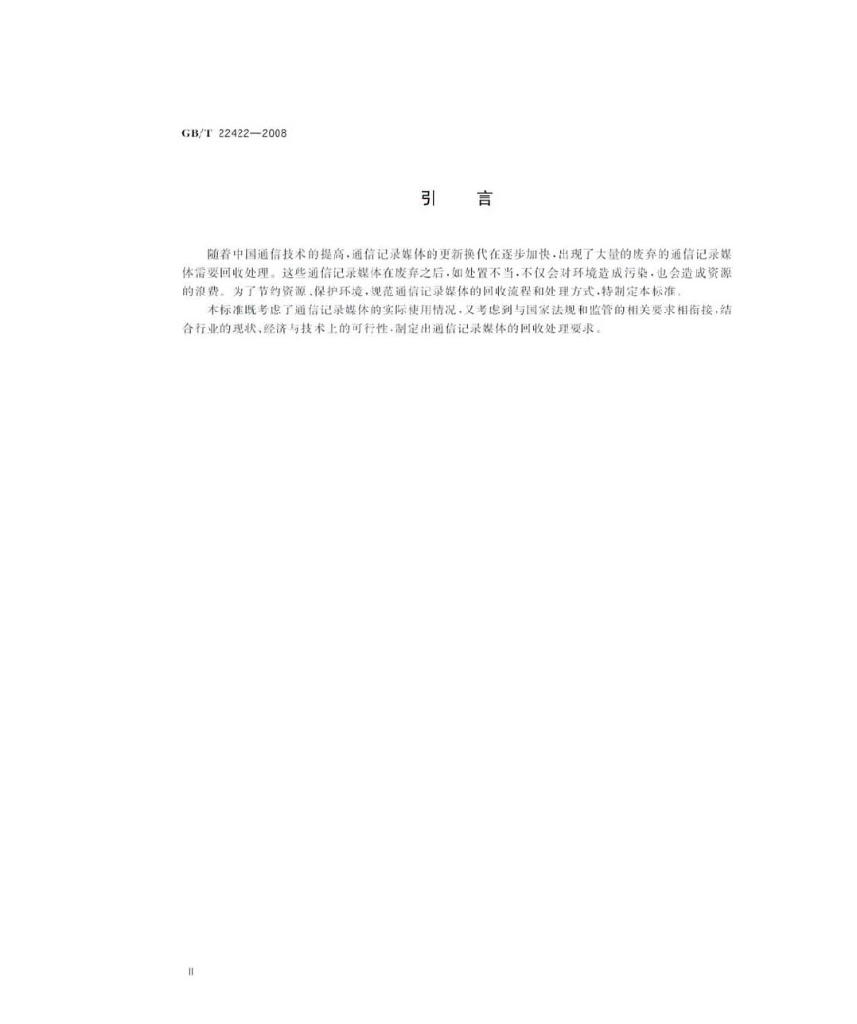 GB/T 22422-2008 标准预览