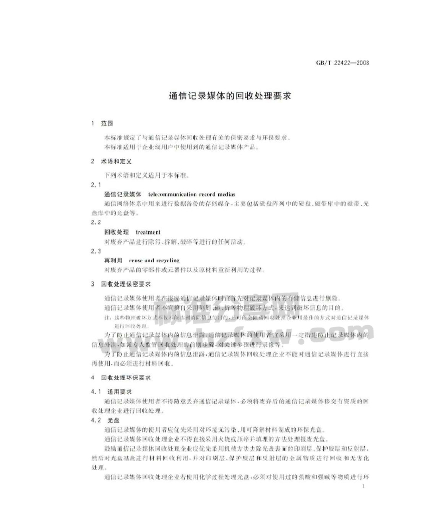 GB/T 22422-2008 标准预览