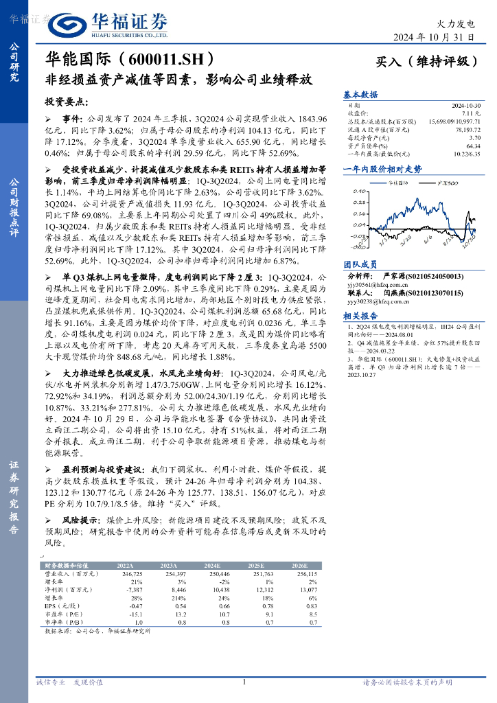 华福证券：华能国际（600011）-非经损益资产减值等因素，影响公司业绩释放