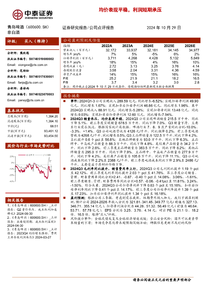 中泰证券：青岛啤酒（600600）-均价表现平稳，利润短期承压