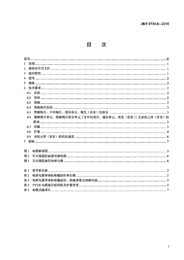 JB/T 8734.6-2016 标准预览