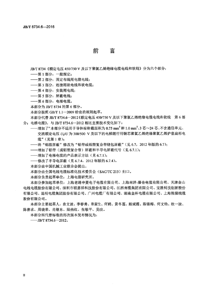 JB/T 8734.6-2016 标准预览