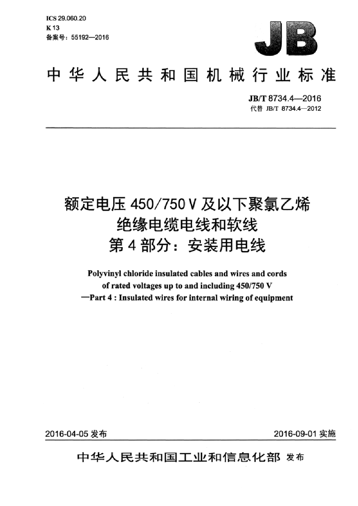 JB/T 8734.4-2016 标准预览