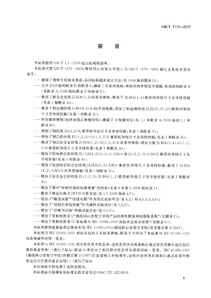 GB/T 1179-2017 标准预览