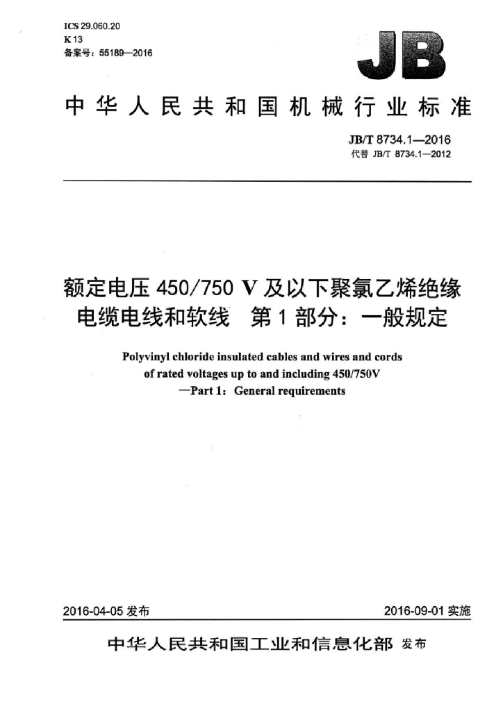 JB/T 8734.1-2016 标准预览