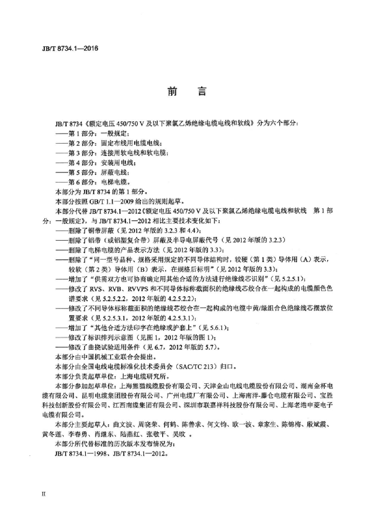 JB/T 8734.1-2016 标准预览