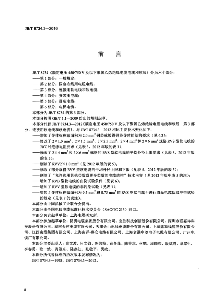 JB/T 8734.3-2016 标准预览