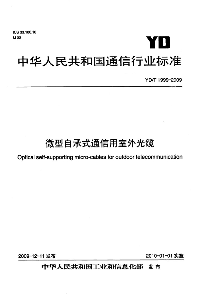 YD/T 1999-2009 标准预览