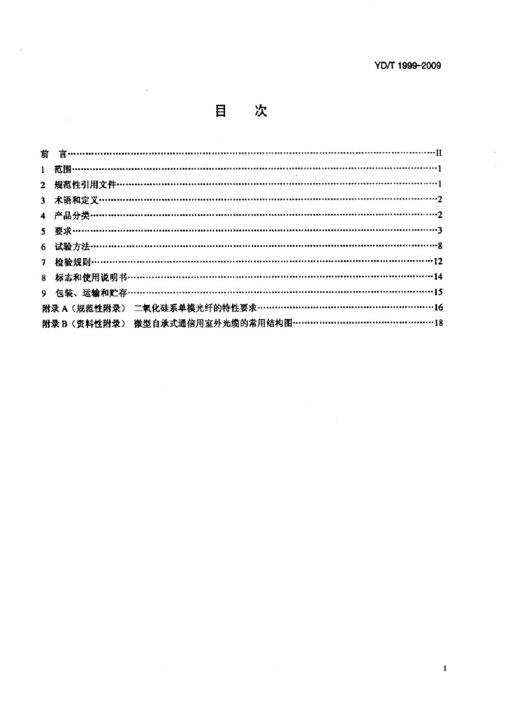 YD/T 1999-2009 标准预览