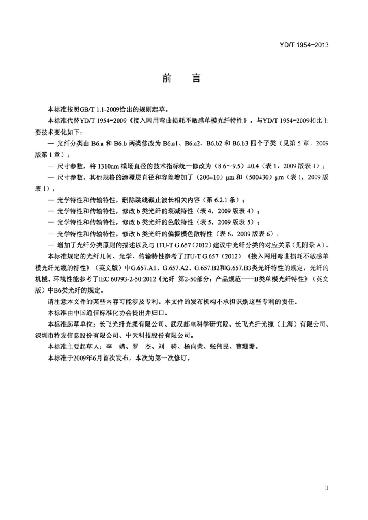 YD/T 1954-2013 标准预览