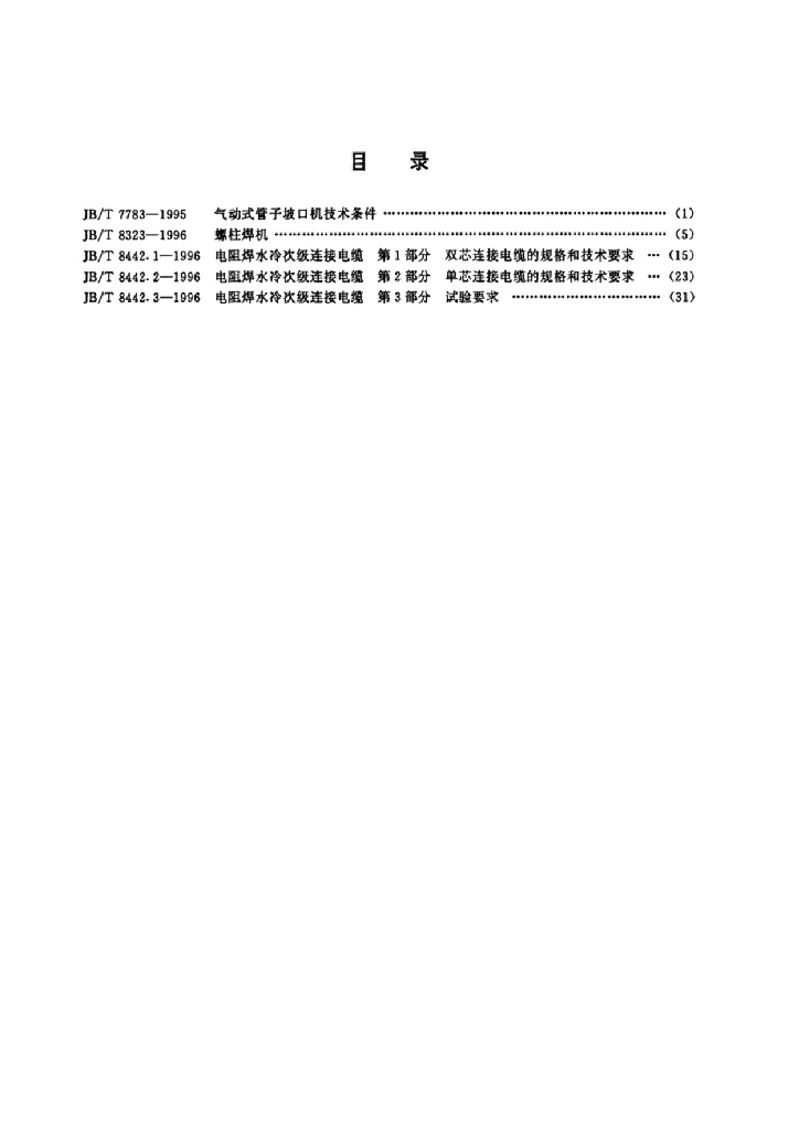 JB/T 8442.3-1996 标准预览