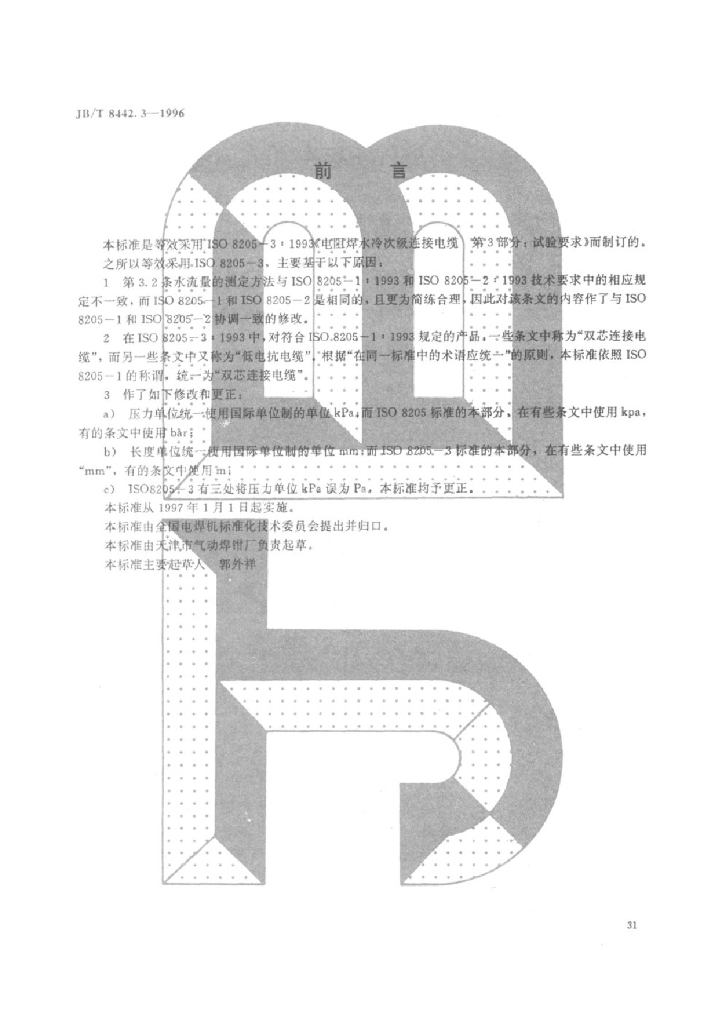 JB/T 8442.3-1996 标准预览